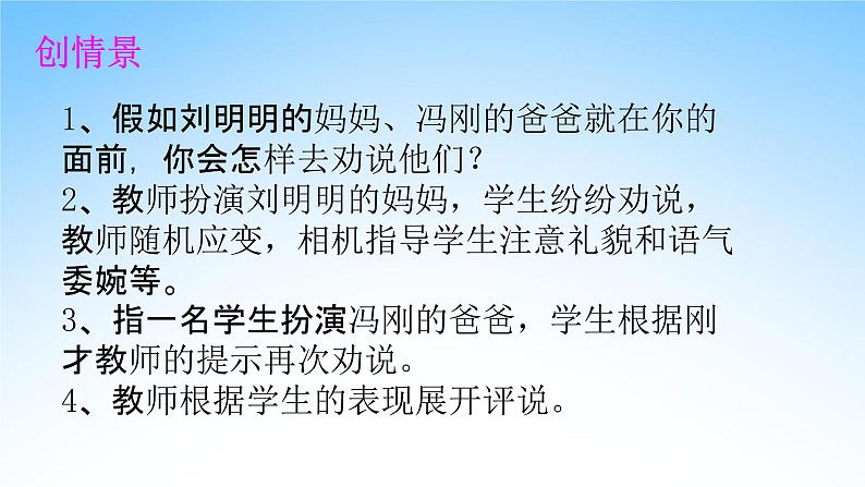 部编人教版五年级语文上册《口语交际：父母之爱》教学课件PPT优秀课件07