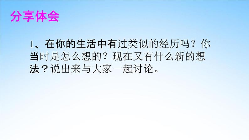 部编人教版五年级语文上册《口语交际：父母之爱》教学课件PPT优秀课件08