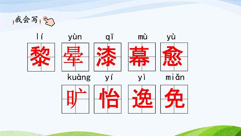 部编人教版五年级语文上册《四季之美》教学课件PPT优秀公开课 (1)08