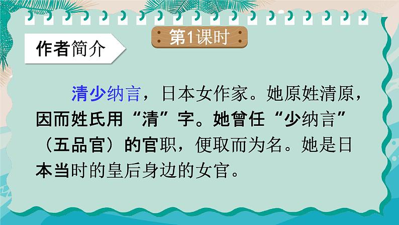 部编人教版五年级语文上册《四季之美》教学课件PPT优秀公开课 第2页