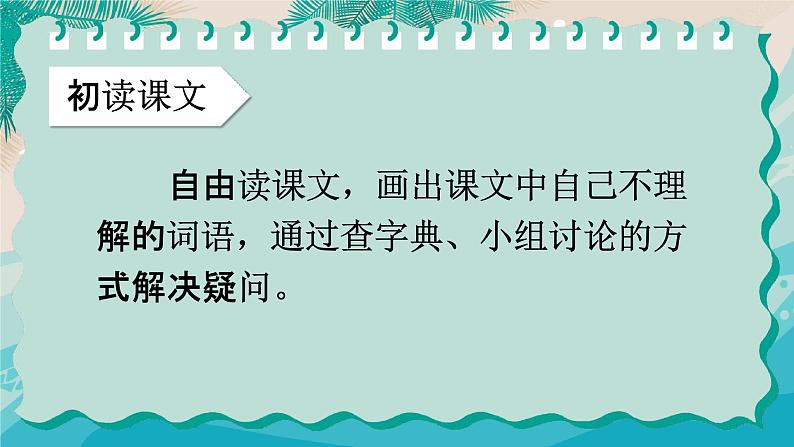 部编人教版五年级语文上册《四季之美》教学课件PPT优秀公开课 第4页