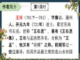 部编人教版五年级语文上册21《古诗词三首》教学课件PPT优秀公开课 (2)