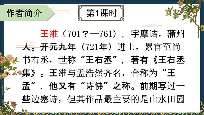 部编人教版五年级语文上册21《古诗词三首》教学课件PPT优秀公开课 (2)03