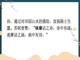 部编人教版五年级语文上册21《古诗词三首》教学课件PPT优秀公开课 (2)