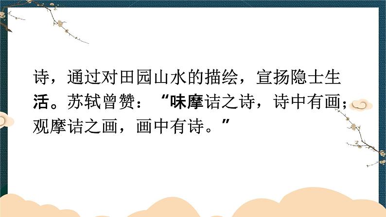 部编人教版五年级语文上册21《古诗词三首》教学课件PPT优秀公开课 (2)04