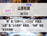 部编人教版五年级语文上册21《古诗词三首》教学课件PPT优秀公开课 (2)