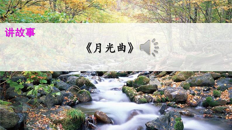 部编人教版五年级语文上册21《古诗词三首》教学课件PPT优秀公开课 (2)06