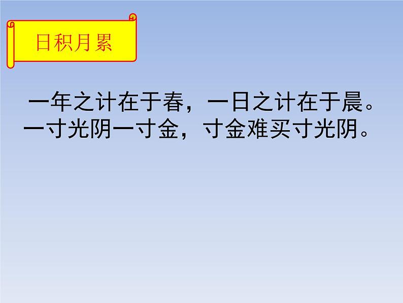 【2020春-最新】统编版1-6年级语文必背古课件PPT第8页