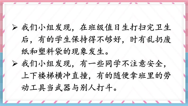 人教统编版语文五年级上册《口语交际：制定班级公约》课件05