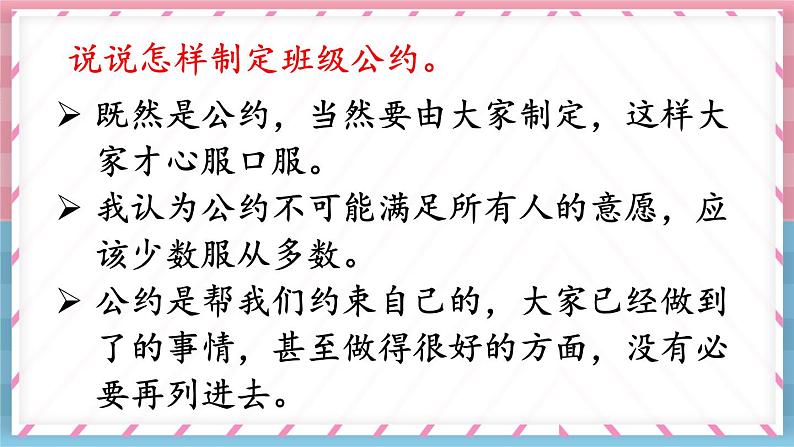 人教统编版语文五年级上册《口语交际：制定班级公约》课件06