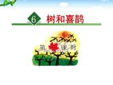 部编版语文一年级下册-03课文（二）-02树和喜鹊-课件02