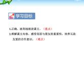 部编版语文一年级下册-03课文（二）-02树和喜鹊-课件02