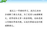 部编版语文一年级下册-03课文（二）-02树和喜鹊-课件02