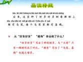 部编版语文一年级下册-03课文（二）-02树和喜鹊-课件02