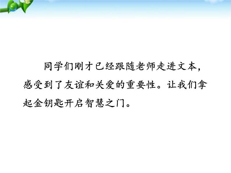 部编版语文一年级下册-03课文（二）-02树和喜鹊-课件0207