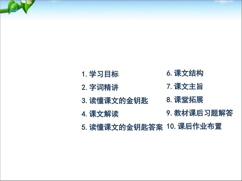 部编版语文一年级下册-08课文（六）-02咕咚-课件0103