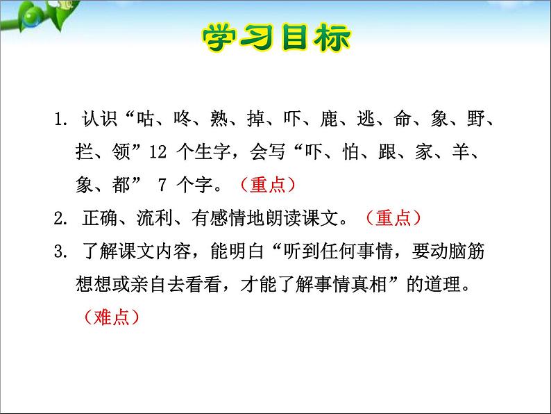 部编版语文一年级下册-08课文（六）-02咕咚-课件0104