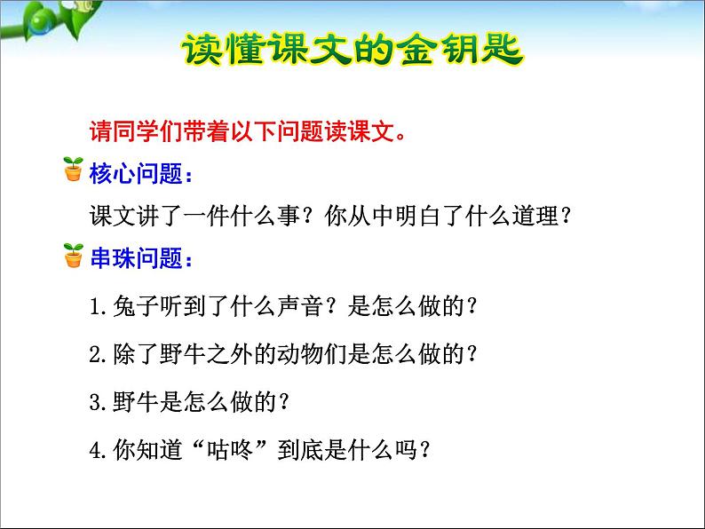 部编版语文一年级下册-08课文（六）-02咕咚-课件0108