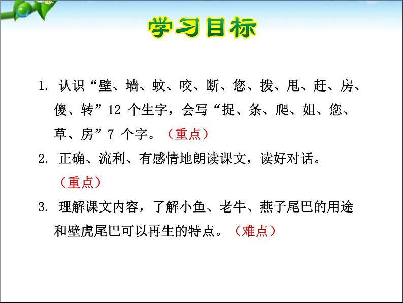 部编版语文一年级下册-08课文（六）-03小壁虎借尾巴-课件01第4页