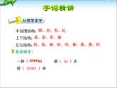 部编版语文一年级下册-08课文（六）-03小壁虎借尾巴-课件01