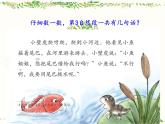 部编版语文一年级下册-08课文（六）-03小壁虎借尾巴-课件03