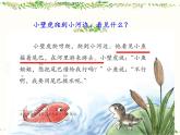 部编版语文一年级下册-08课文（六）-03小壁虎借尾巴-课件03