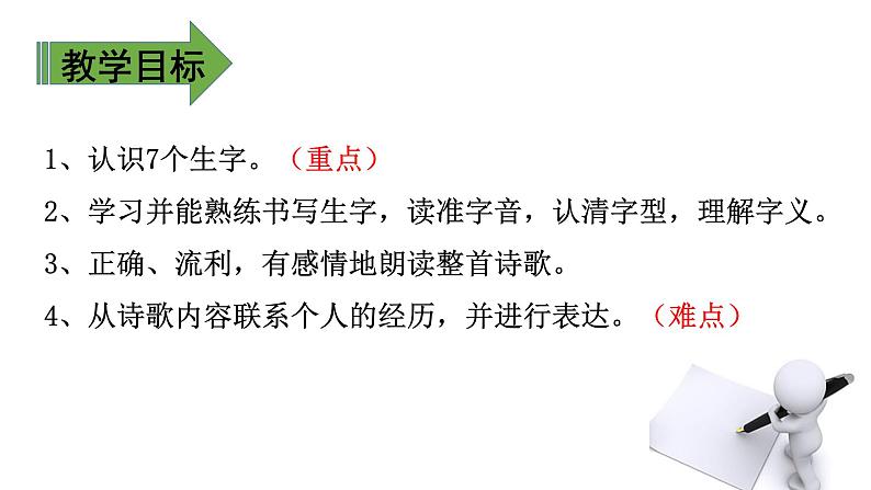 部编版语文一年级下册-02课文（一）-03一个接一个-课件01第3页