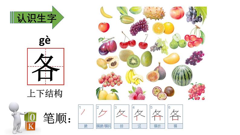 部编版语文一年级下册-02课文（一）-03一个接一个-课件01第6页