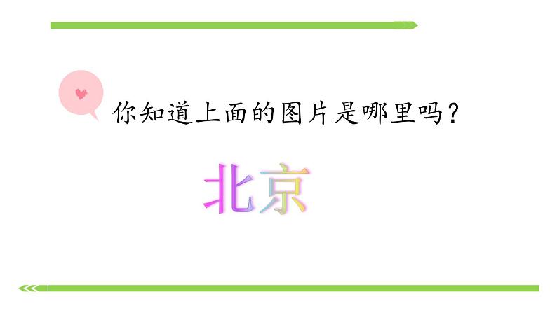 部编版语文一年级下册-02课文（一）-02我多想去看看-课件06第3页