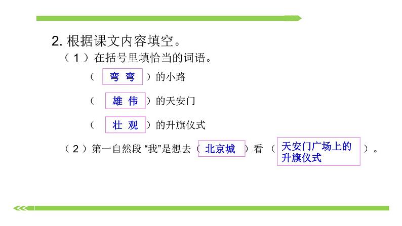 部编版语文一年级下册-02课文（一）-02我多想去看看-课件06第6页