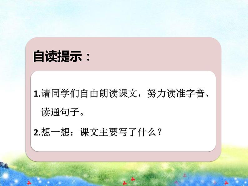 部编版语文一年级下册-02课文（一）-02我多想去看看-课件03第4页