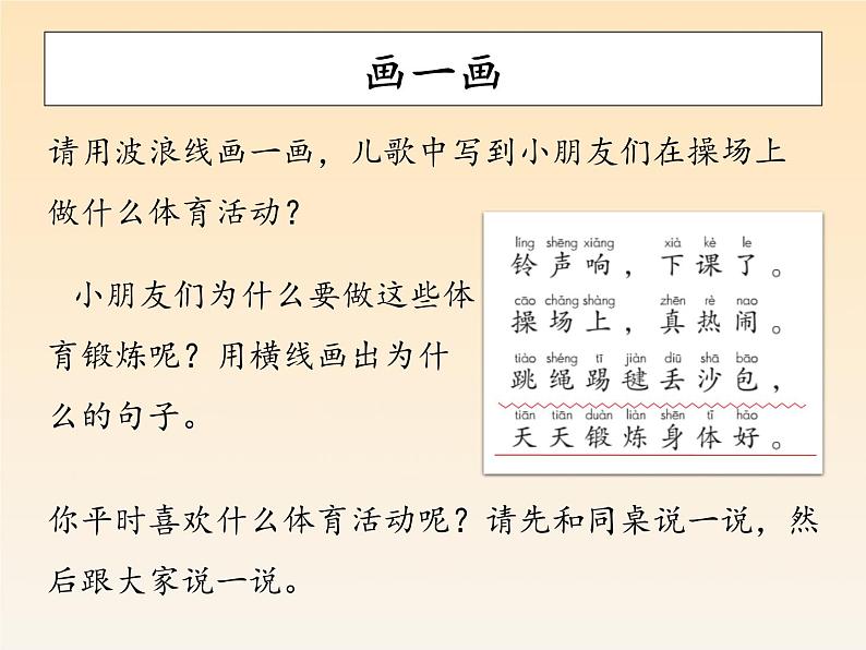 部编版语文一年级下册-05识字（二）-03操场上-课件0505