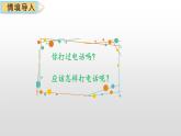 部编版语文一年级下册-05识字（二）-05口语交际打电话-课件03