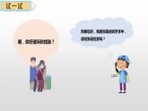 部编版语文一年级下册-05识字（二）-05口语交际打电话-课件03