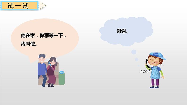 部编版语文一年级下册-05识字（二）-05口语交际打电话-课件0304