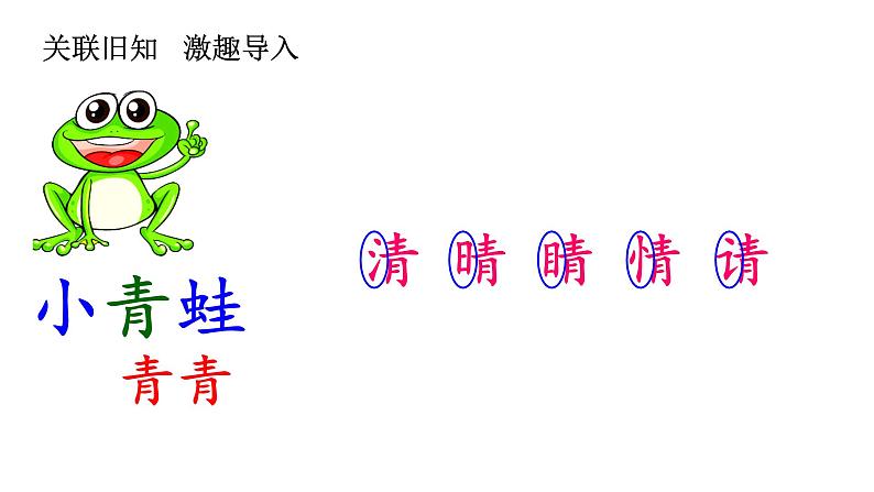 部编版语文一年级下册-05识字（二）-06语文园地五-课件05第2页