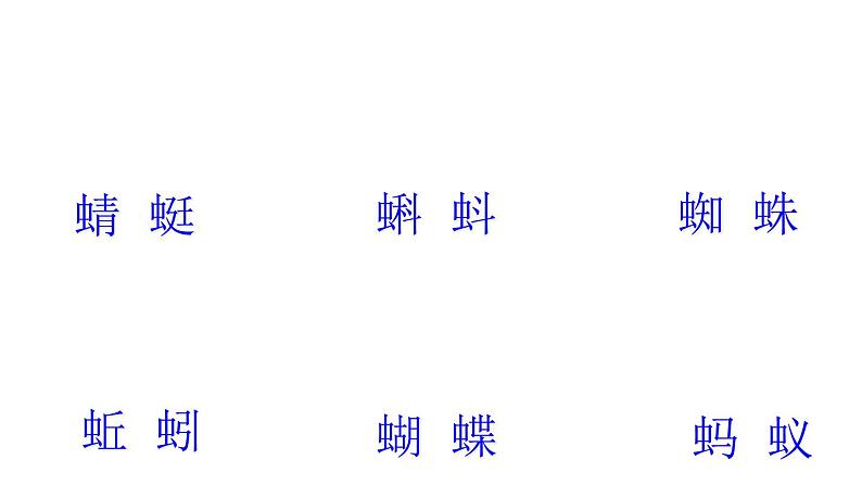 部编版语文一年级下册-05识字（二）-01动物儿歌-课件02第6页