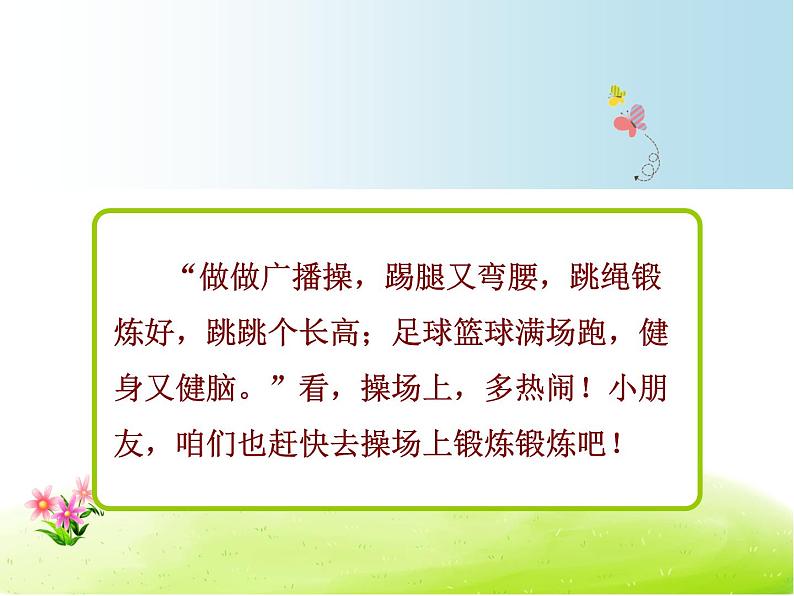 部编版语文一年级下册-05识字（二）-03操场上-课件06第2页