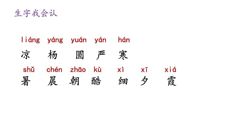 部编版语文一年级下册-05识字（二）-02古对今-课件0503