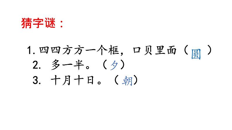 部编版语文一年级下册-05识字（二）-02古对今-课件0505