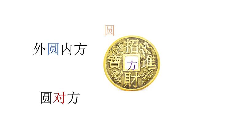 部编版语文一年级下册-05识字（二）-02古对今-课件0507