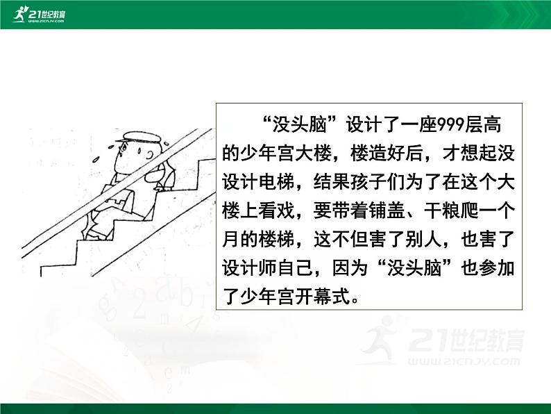 快乐读书吧 课件06