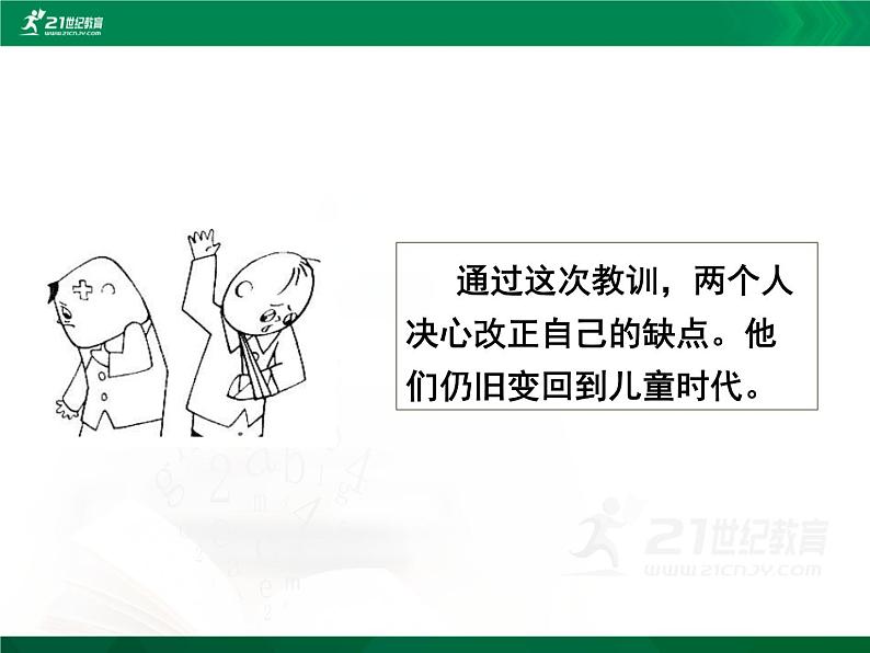 快乐读书吧 课件08