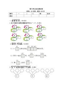 小学语文人教部编版一年级下册课文 4综合与测试课后复习题