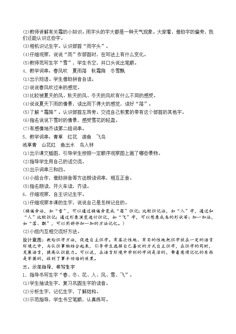 部编一年级下册语文全册教案设计02