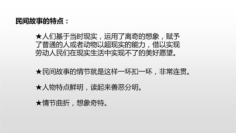 五年级上册语文课件-口语交际《讲民间故事》（部编版） (共22张PPT)第5页