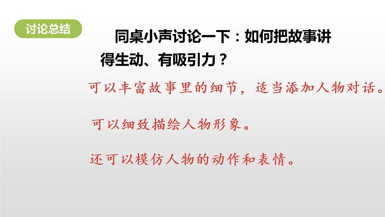 五年级上册语文课件-口语交际《讲民间故事》（部编版） (共22张PPT)第7页