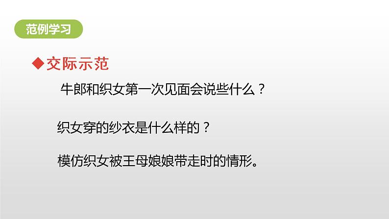 五年级上册语文课件-口语交际《讲民间故事》（部编版） (共22张PPT)第8页