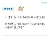 五年级上册语文课件14木笛