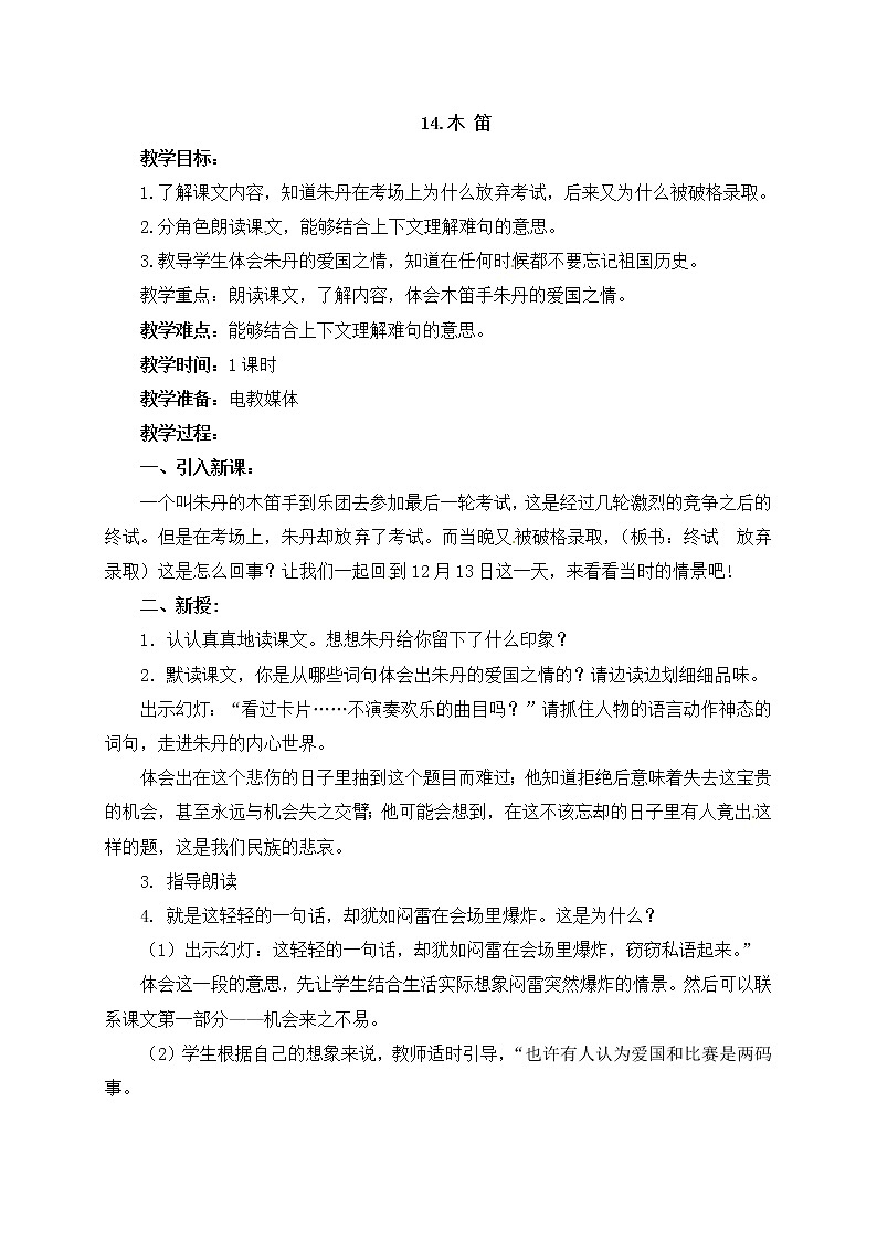 五年级上册语文课件14木笛01